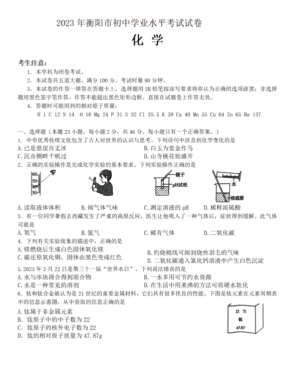 2024年衡陽中考化學試卷真題及答案解析