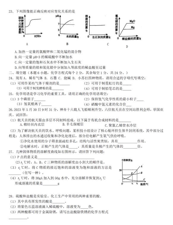 2024年衡陽中考化學試卷真題及答案解析