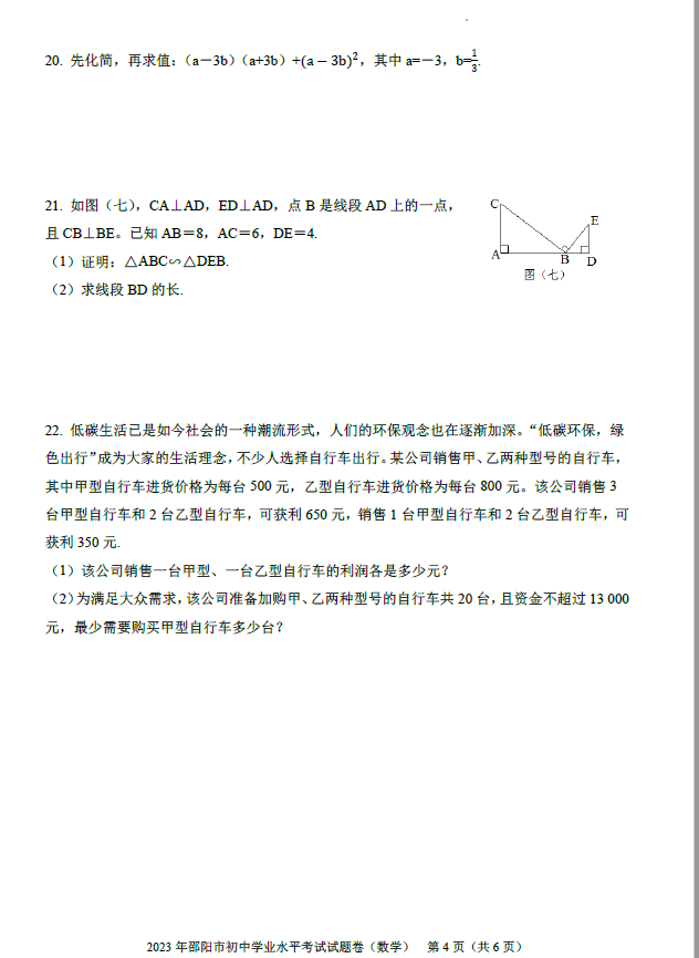 2024年邵陽中考數(shù)學試卷真題及答案解析