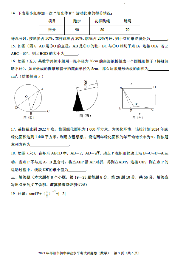 2024年邵陽中考數(shù)學試卷真題及答案解析