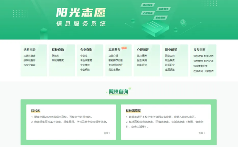 陽光志愿信息服務系統(tǒng)入口網(wǎng)址（https://gaokao.chsi.com.cn/zyck/）