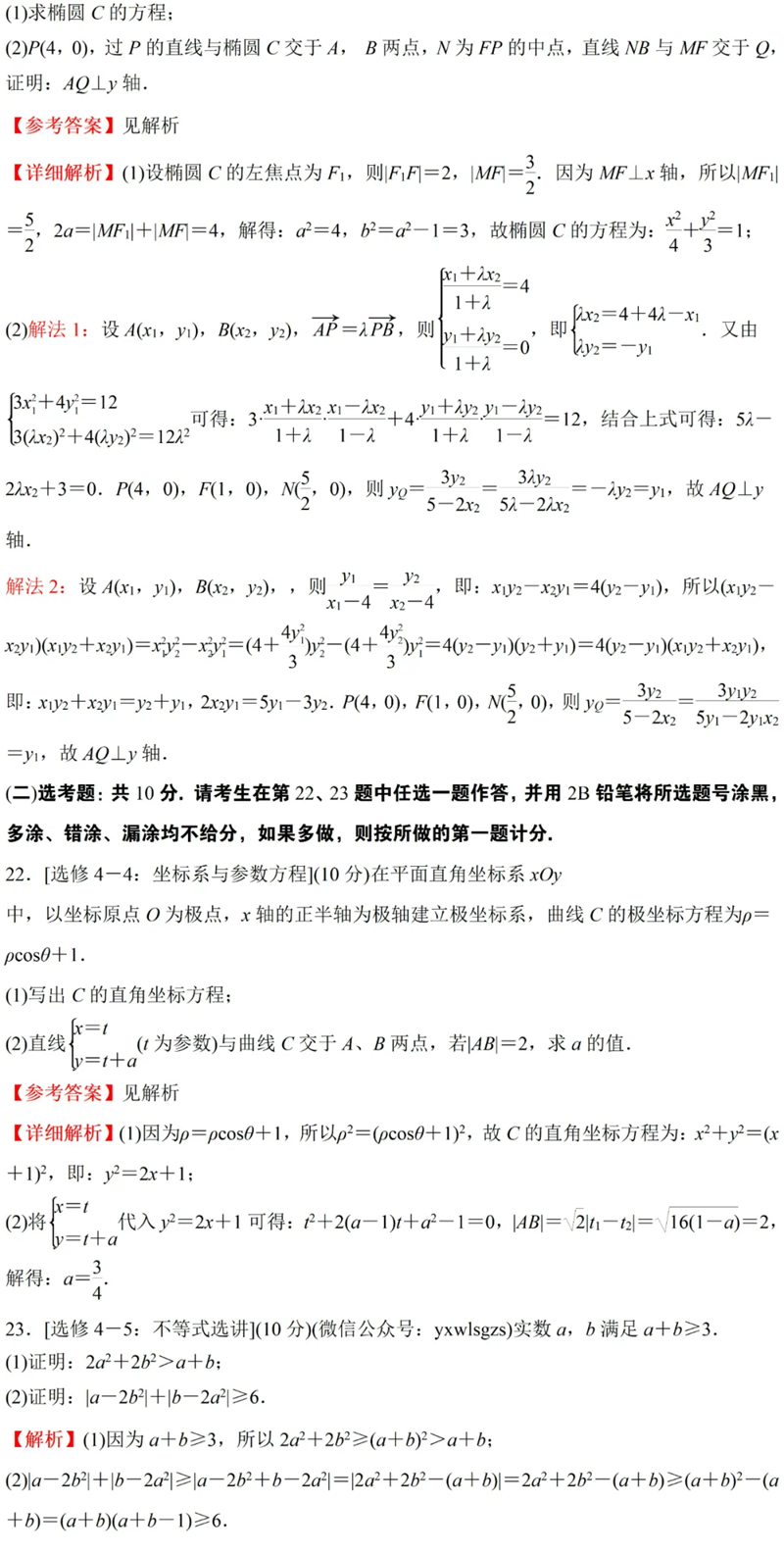 2024年高考文科數學試卷真題及答案解析（全國甲卷）