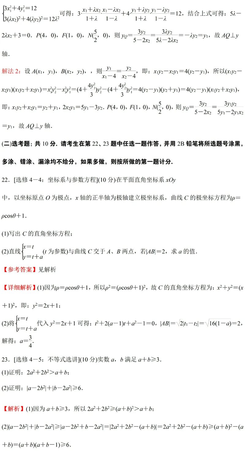 2024年高考理科數學試卷真題及答案解析（全國甲卷）