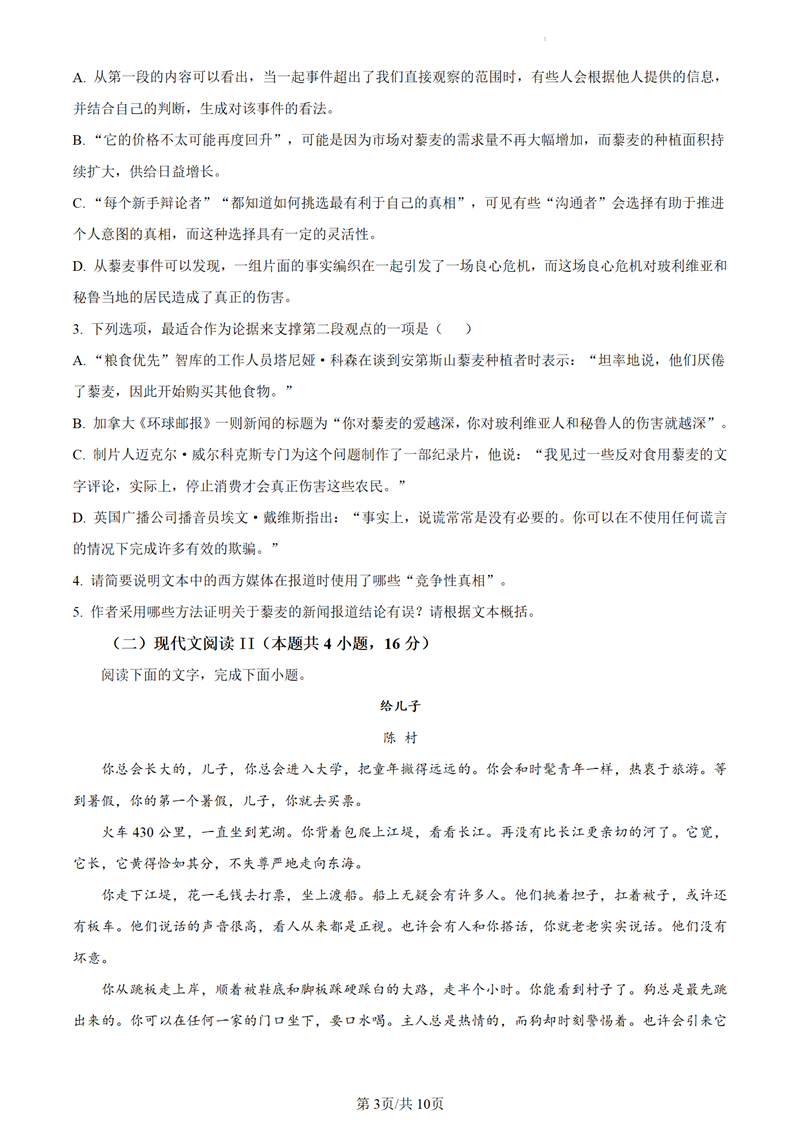 2024年高考語文試卷真題及答案解析（新高考一卷）