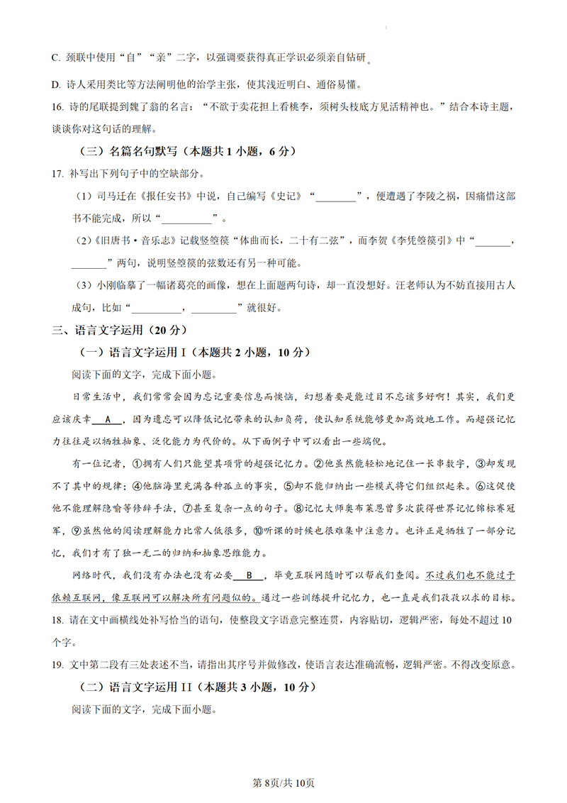2024年高考語文試卷真題及答案解析（新高考一卷）
