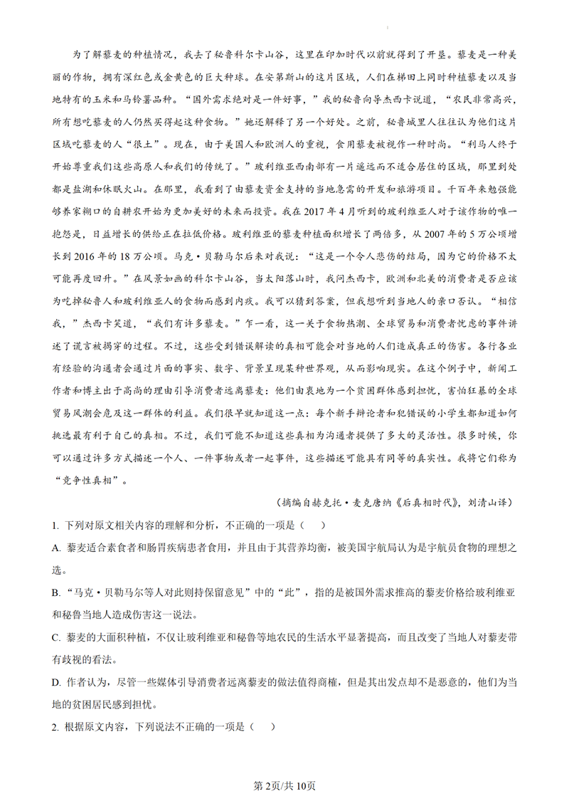 2024年高考語文試卷真題及答案解析（新高考一卷）