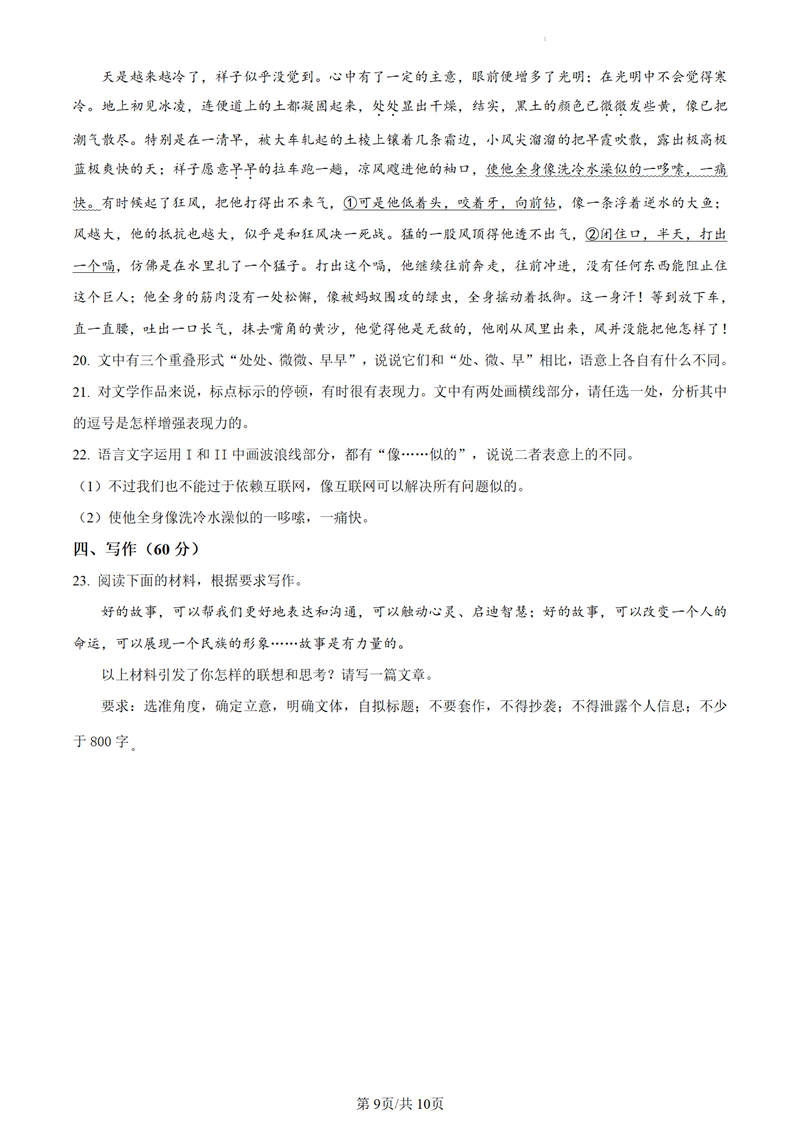 2024年高考語文試卷真題及答案解析（新高考一卷）