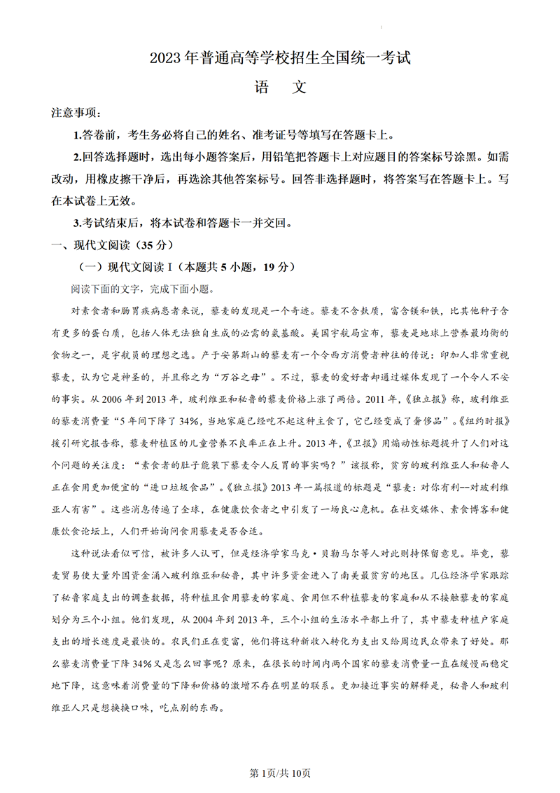 2024年高考語文試卷真題及答案解析（新高考一卷）