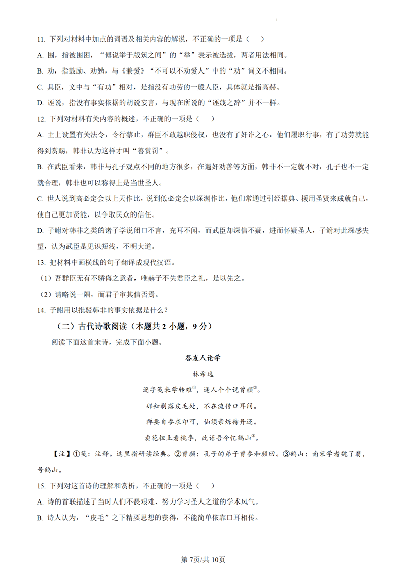 2024年高考語文試卷真題及答案解析（新高考一卷）