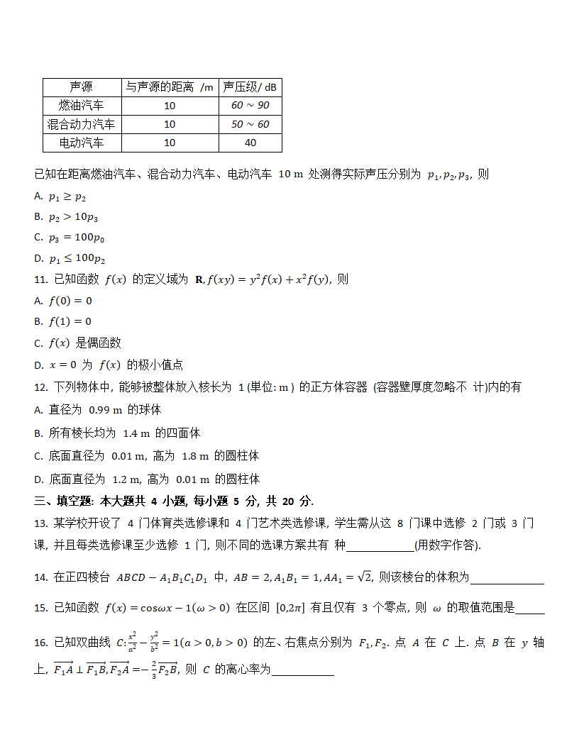 2024年新高考一卷數學試卷真題及答案解析（完整版）