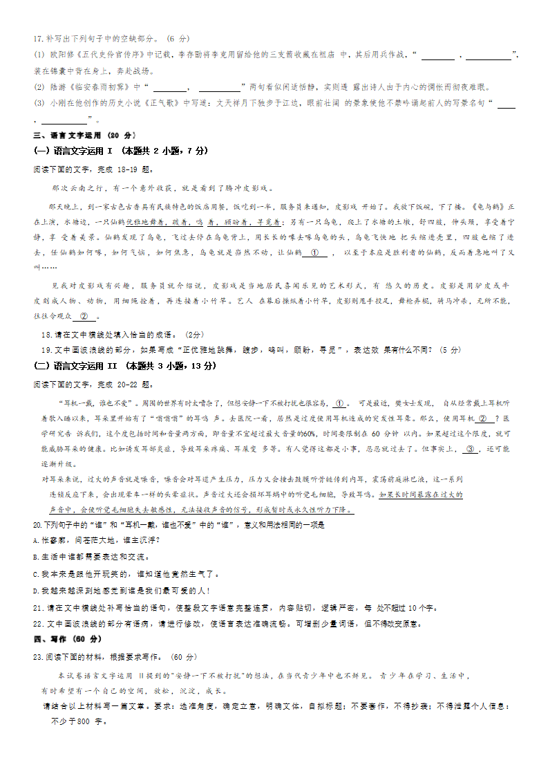2024年高考語文試卷真題及答案解析（新高考二卷）