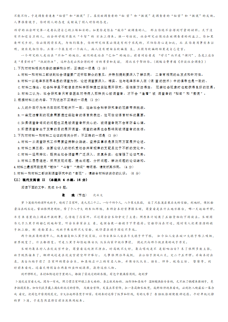 2024年高考語文試卷真題及答案解析（新高考二卷）