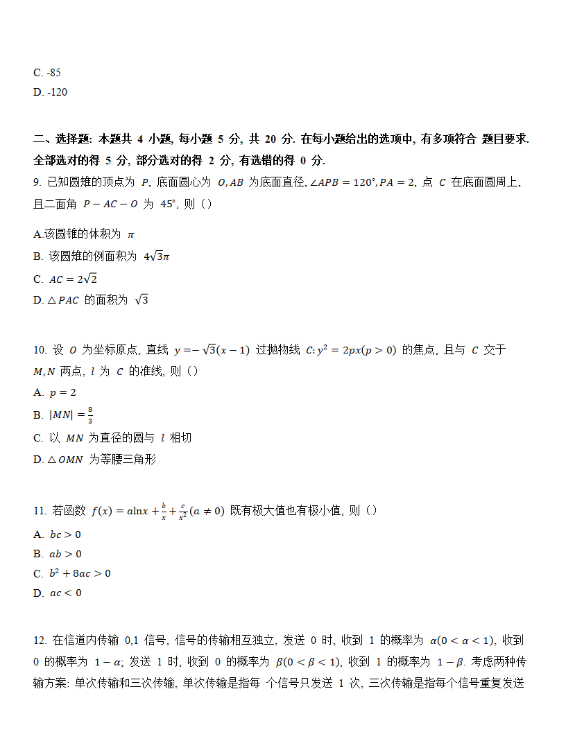 2024年高考數(shù)學(xué)試卷真題及答案解析（新高考二卷）