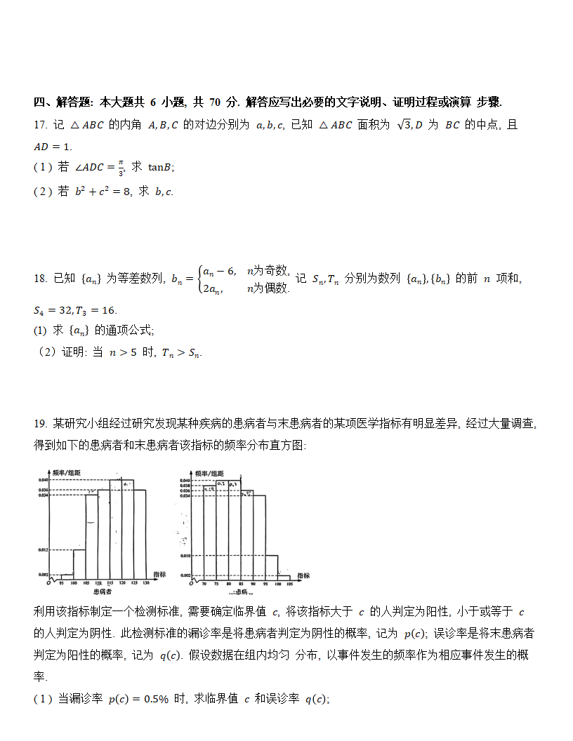 2024年高考數(shù)學(xué)試卷真題及答案解析（新高考二卷）