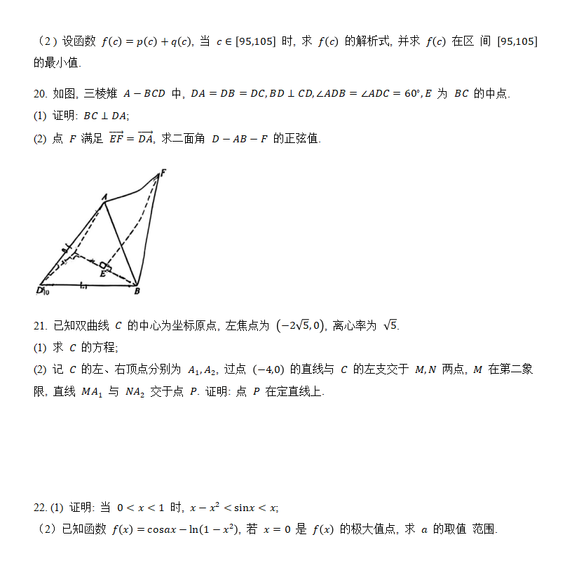 2024年高考數(shù)學(xué)試卷真題及答案解析（新高考二卷）