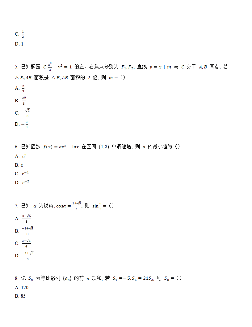 2024年高考數(shù)學(xué)試卷真題及答案解析（新高考二卷）