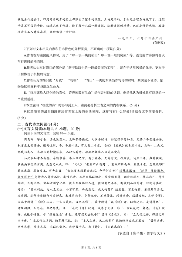 2024年高考語文試卷真題及答案解析（全國甲卷）
