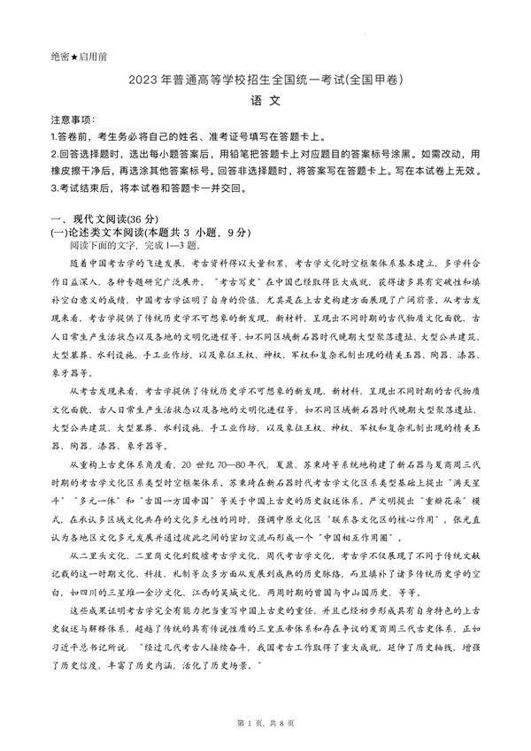 2024年高考語文試卷真題及答案解析（全國甲卷）