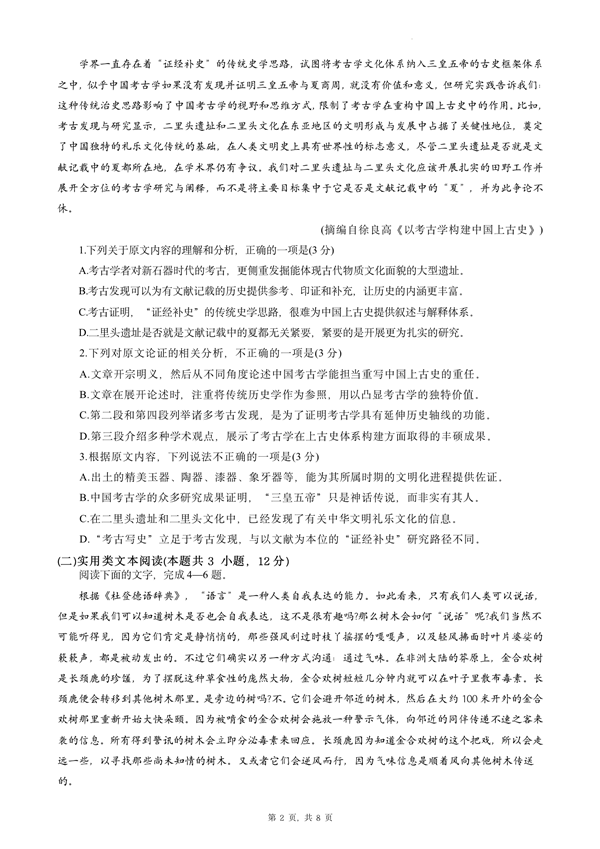 2024年高考語文試卷真題及答案解析（全國甲卷）