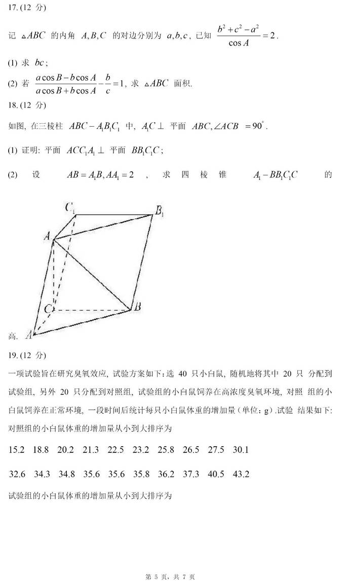 2024高考西藏卷文科數學真題及答案解析