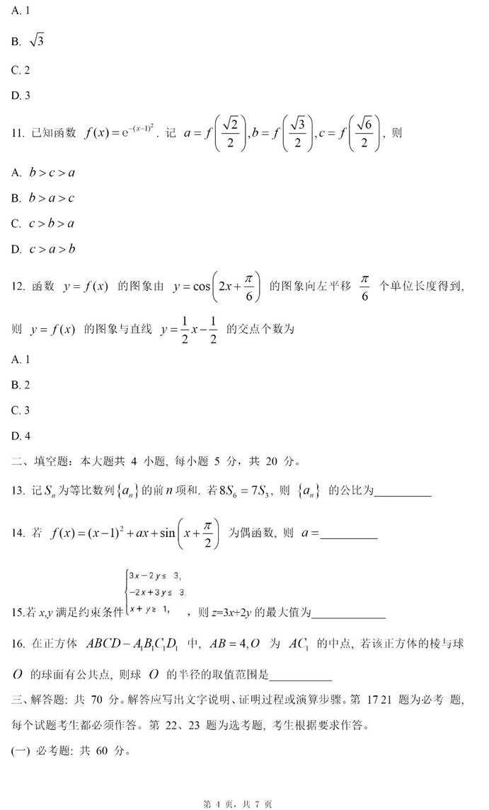 2024高考西藏卷文科數學真題及答案解析