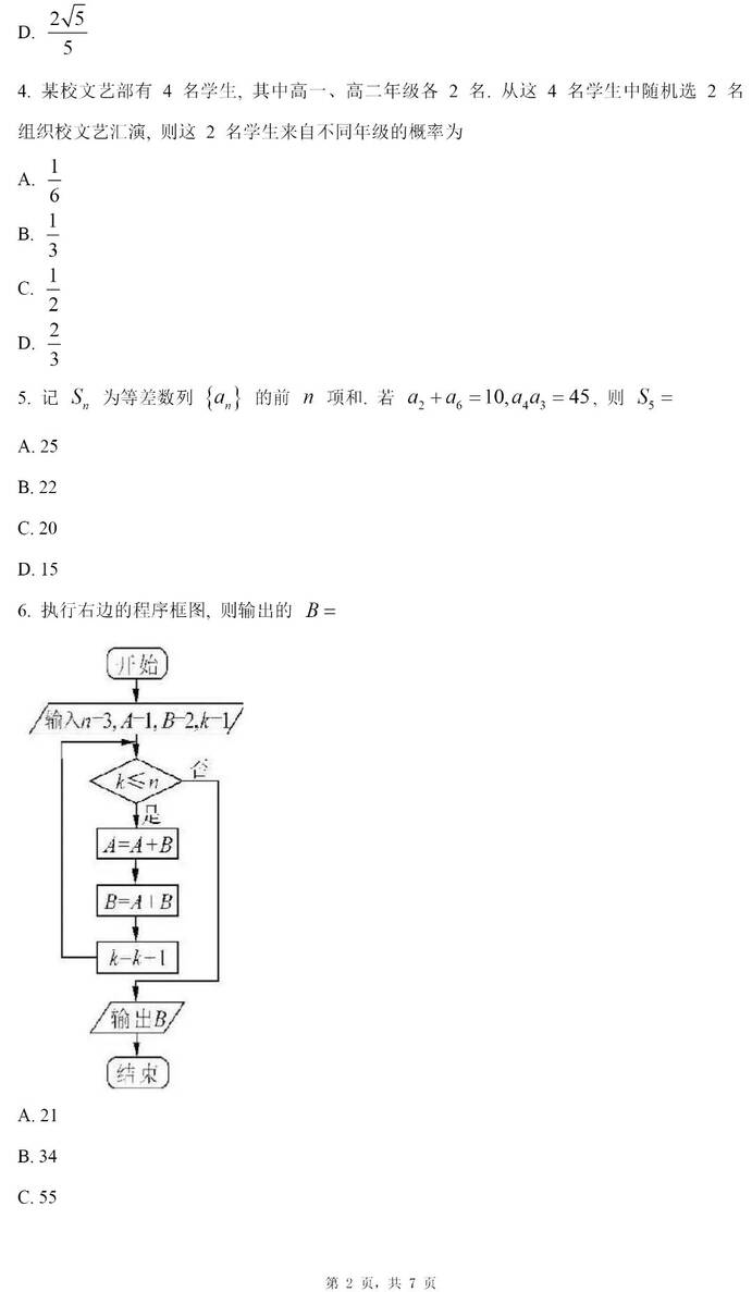 2024高考西藏卷文科數學真題及答案解析