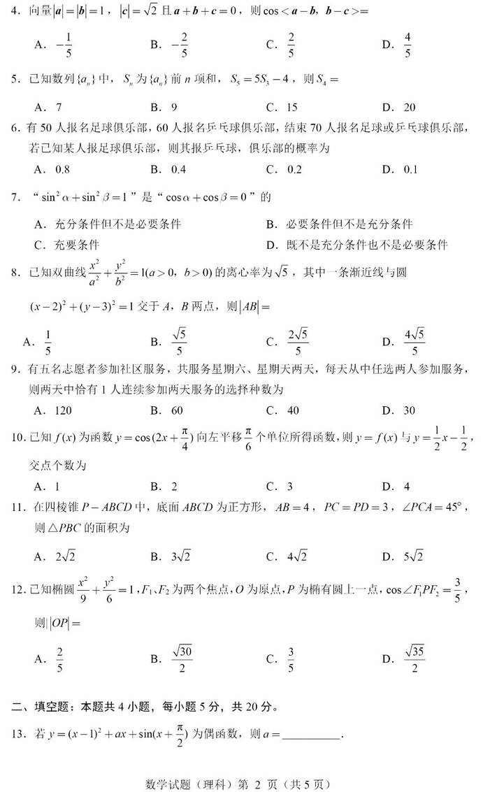 2024高考廣西卷數學真題及答案解析