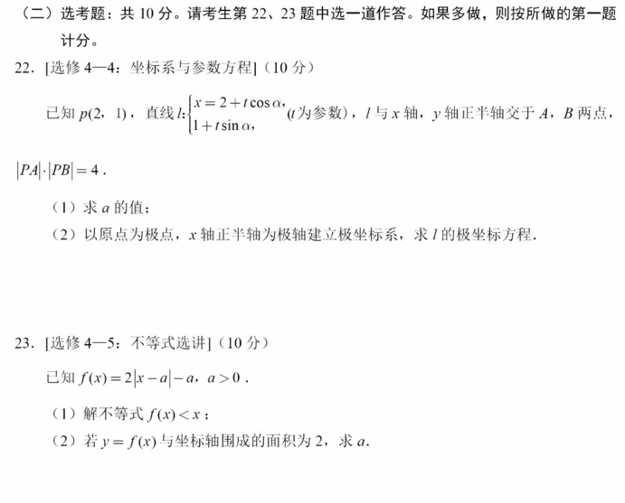 2024高考廣西卷數學真題及答案解析