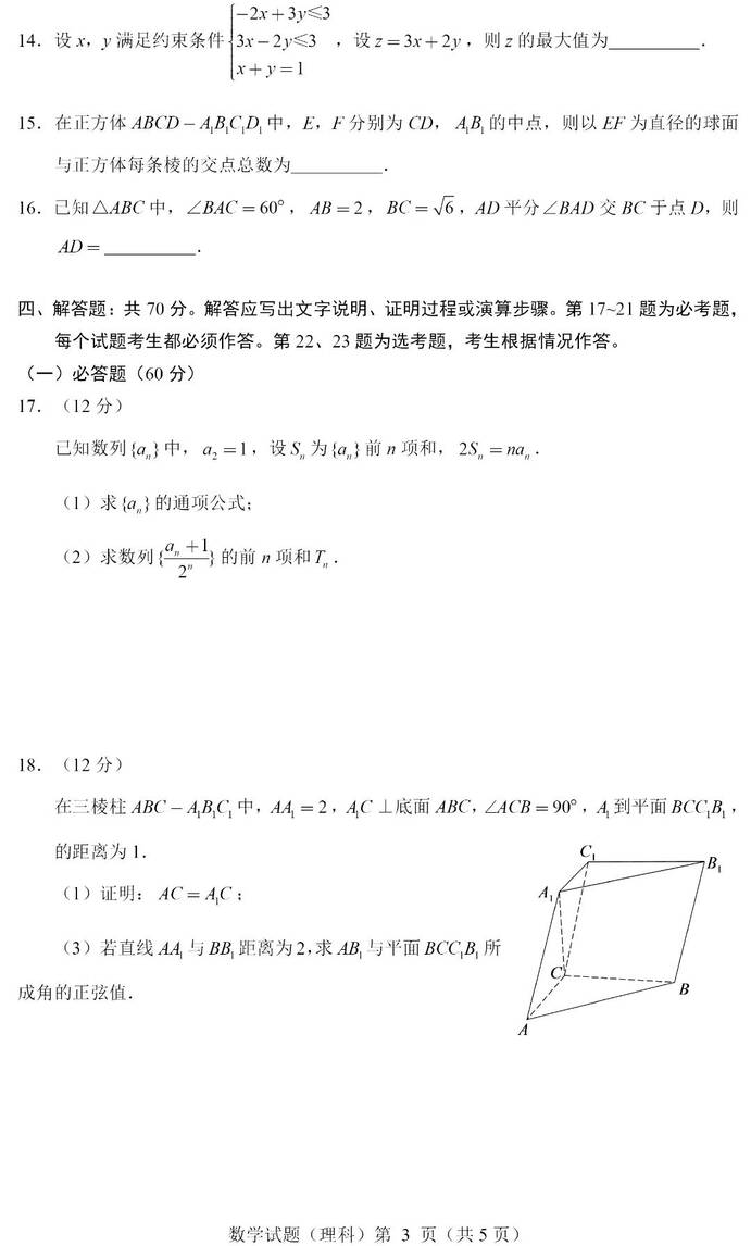2024高考廣西卷數學真題及答案解析