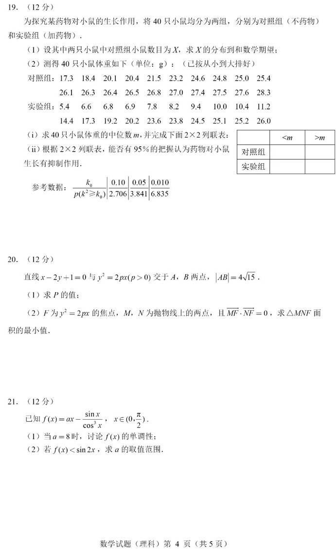 2024高考廣西卷數學真題及答案解析