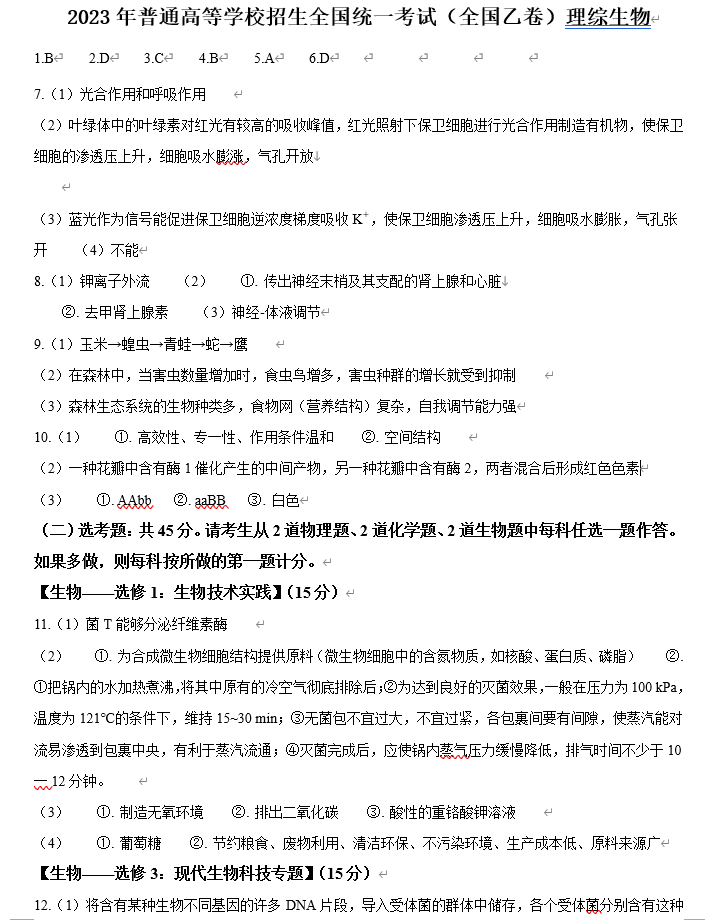2024年高考理綜試卷真題及答案解析（全國(guó)甲卷）
