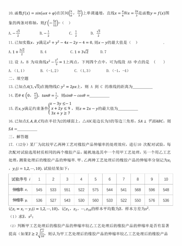 2024高考青海卷文科數學真題及答案解析