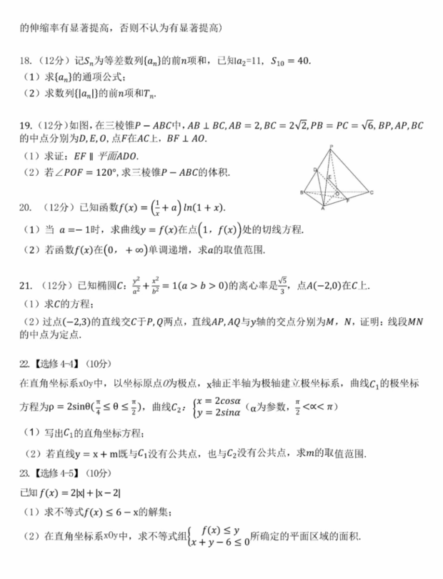 2024高考青海卷文科數學真題及答案解析