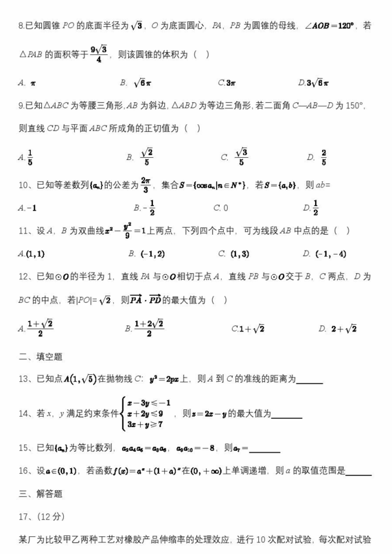 2024年高考理科數(shù)學(xué)試卷真題及答案解析（全國(guó)乙卷）