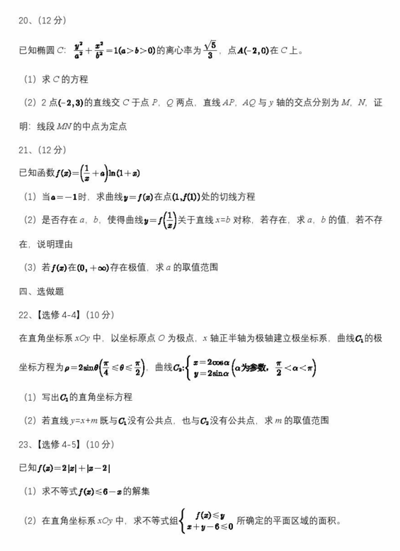 2024年高考理科數(shù)學(xué)試卷真題及答案解析（全國(guó)乙卷）