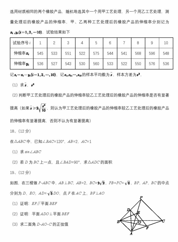 2024年高考理科數(shù)學(xué)試卷真題及答案解析（全國(guó)乙卷）