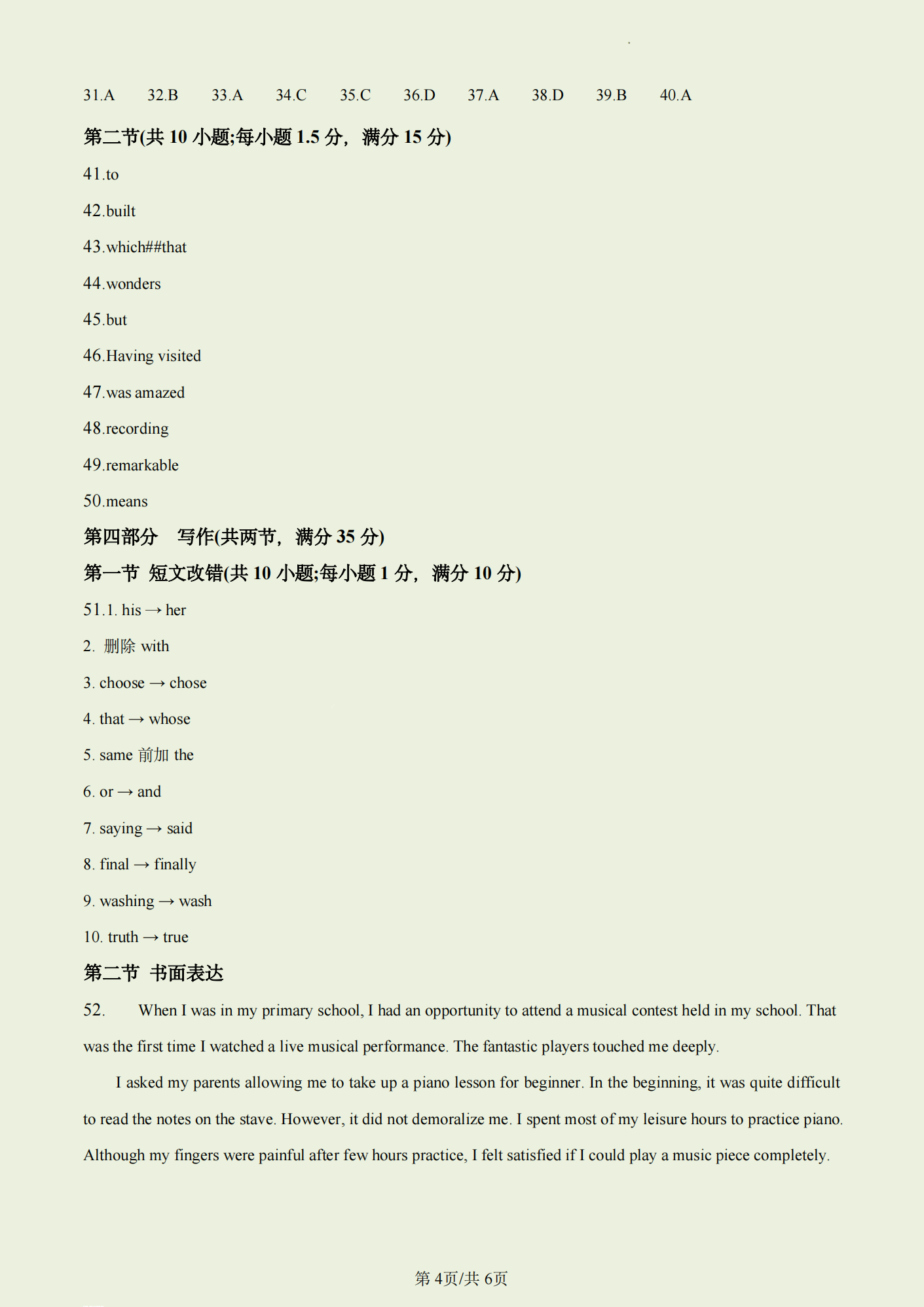 2024年高考英語試卷真題及答案解析（全國乙卷）