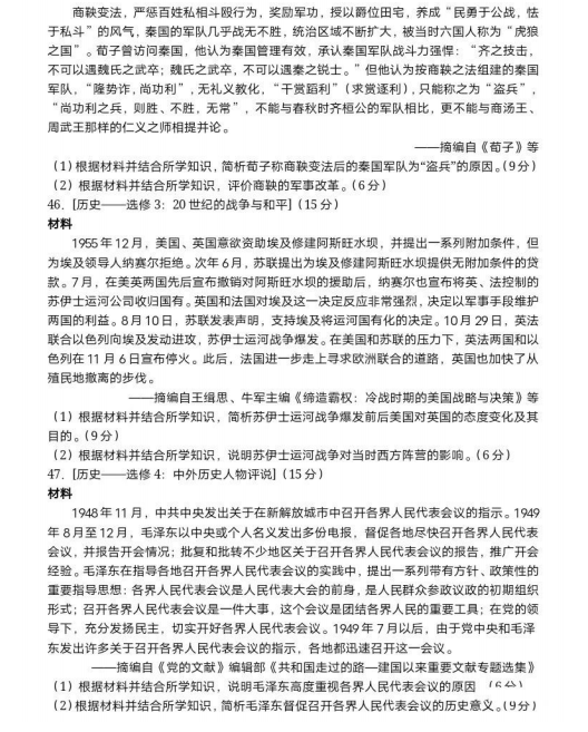 2024高考寧夏卷文科綜合真題及答案解析