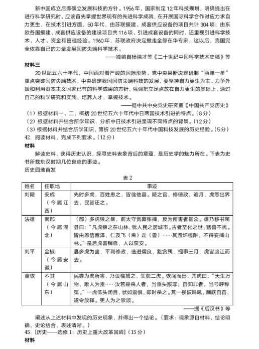 2024高考寧夏卷文科綜合真題及答案解析