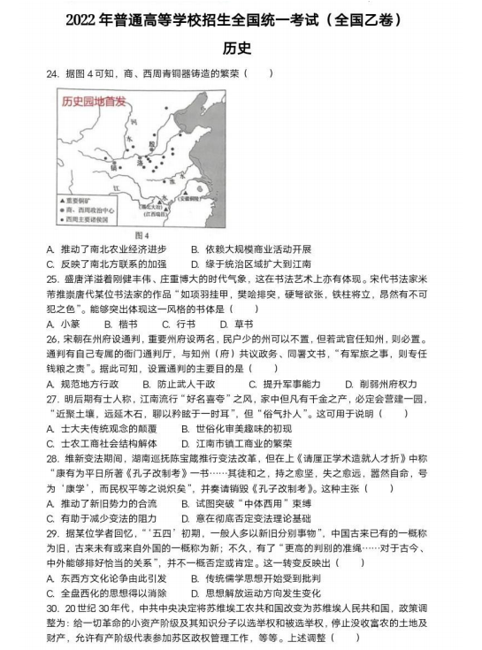 2024高考寧夏卷文科綜合真題及答案解析
