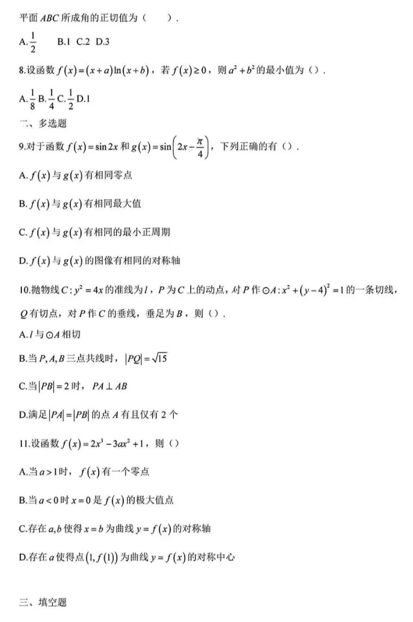 2024年新高考二卷數(shù)學(xué)試卷真題及答案解析（完整版）