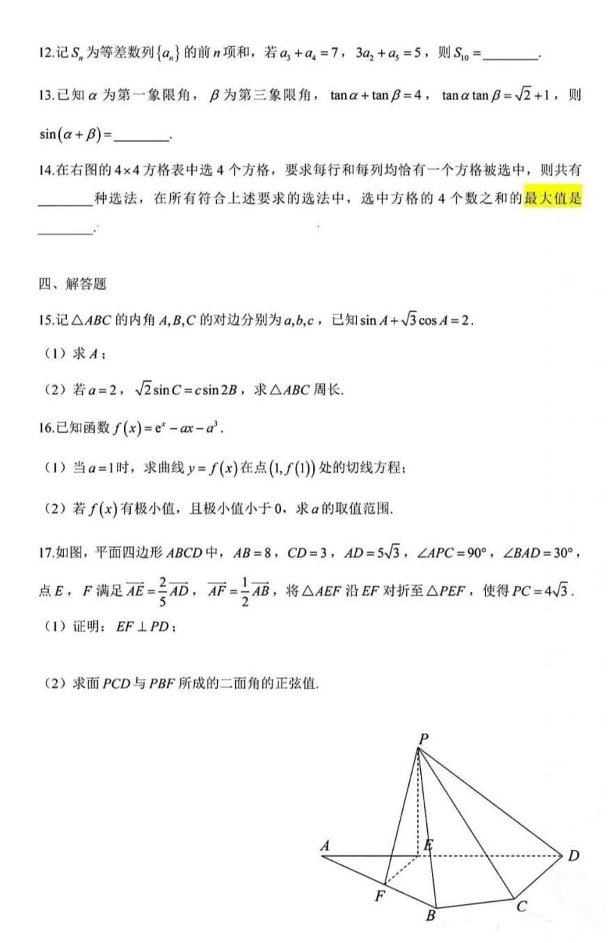 2024年新高考二卷數(shù)學(xué)試卷真題及答案解析（完整版）