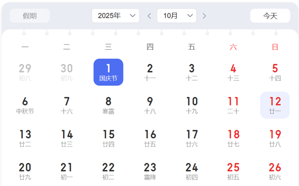 2025年中秋節放假時間表,中秋節放假幾天