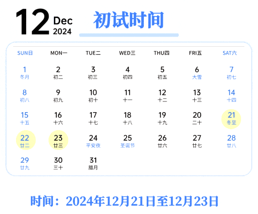 2025年江蘇考研時間安排,江蘇研究生考試時間表