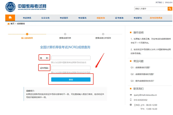 2025年湖南計算機二級考試成績查詢入口(https://www.neea.edu.cn)