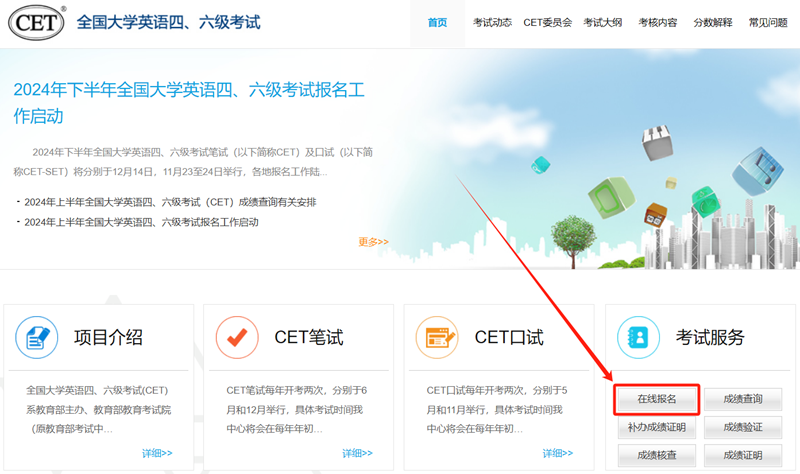 2025年下半年英語四六級考試報名時間(附四六級報名入口網址)