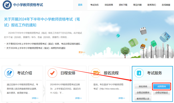 2025年下半年安徽教師資格證成績單查詢入口(https://ntce.neea.edu.cn)