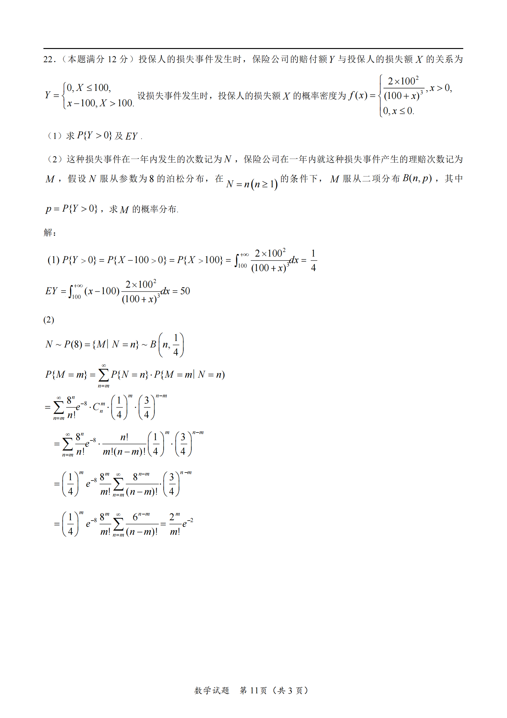 2025年研究生考試數學三試卷真題及答案解析