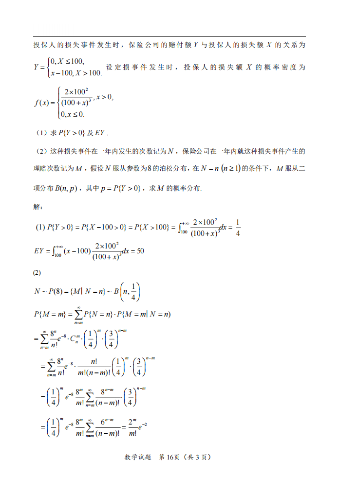 2025年研究生考試數學一試卷真題及答案解析