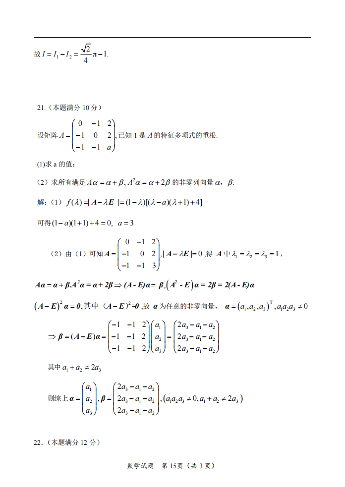 2025年研究生考試數學一試卷真題及答案解析